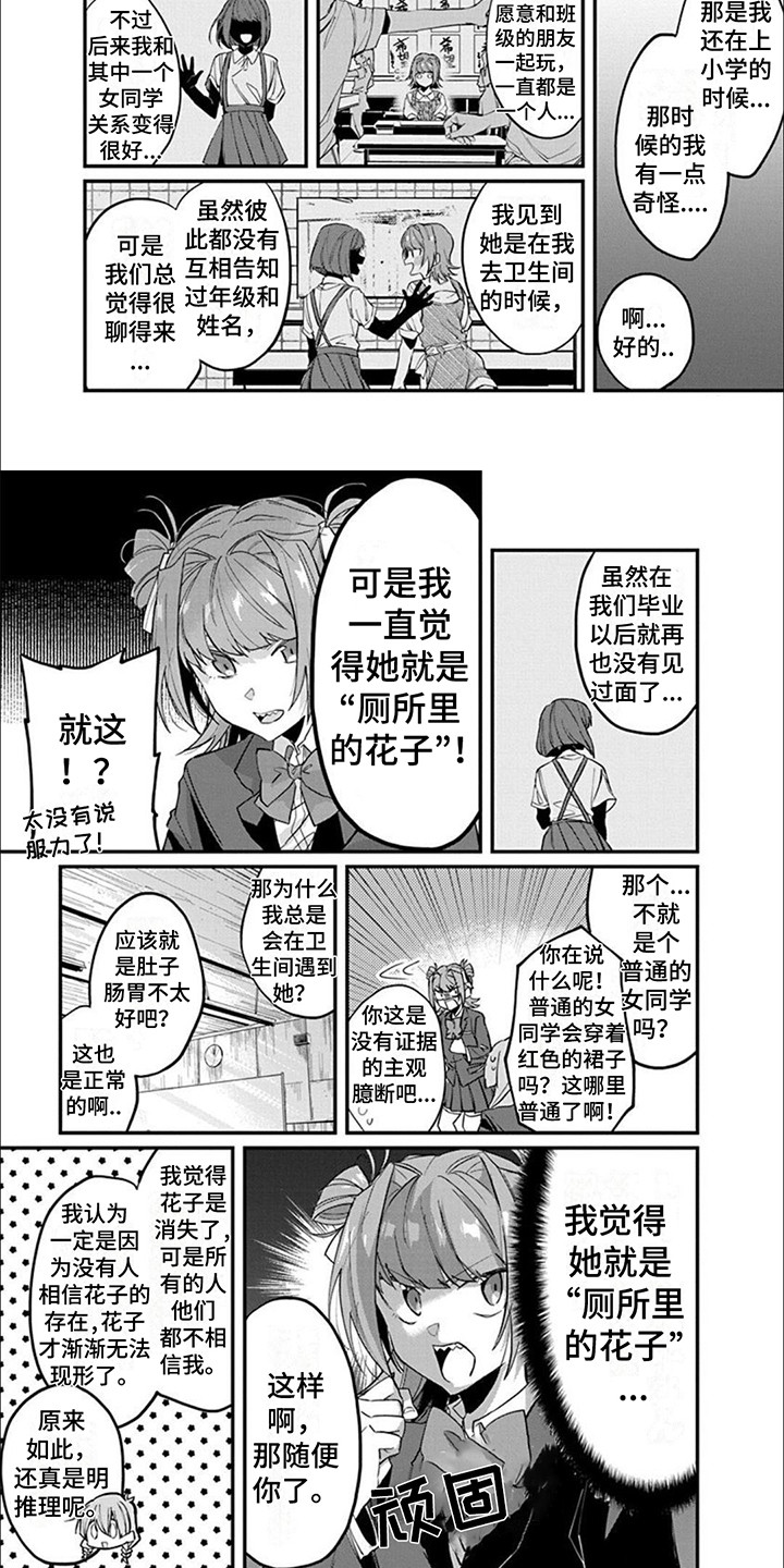第2章：超自然社团4