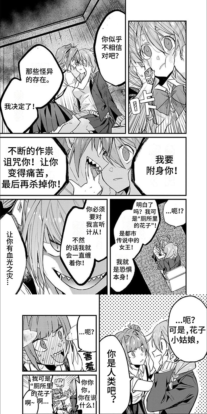 第2章：超自然社团0