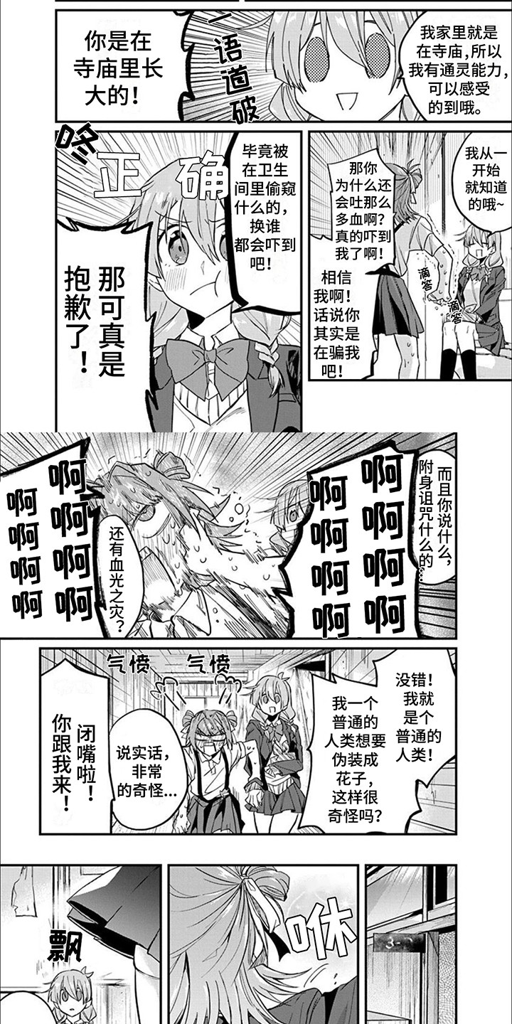 第2章：超自然社团1