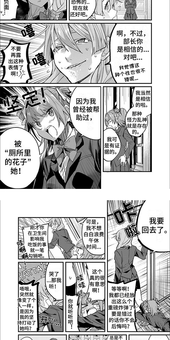 第2章：超自然社团3
