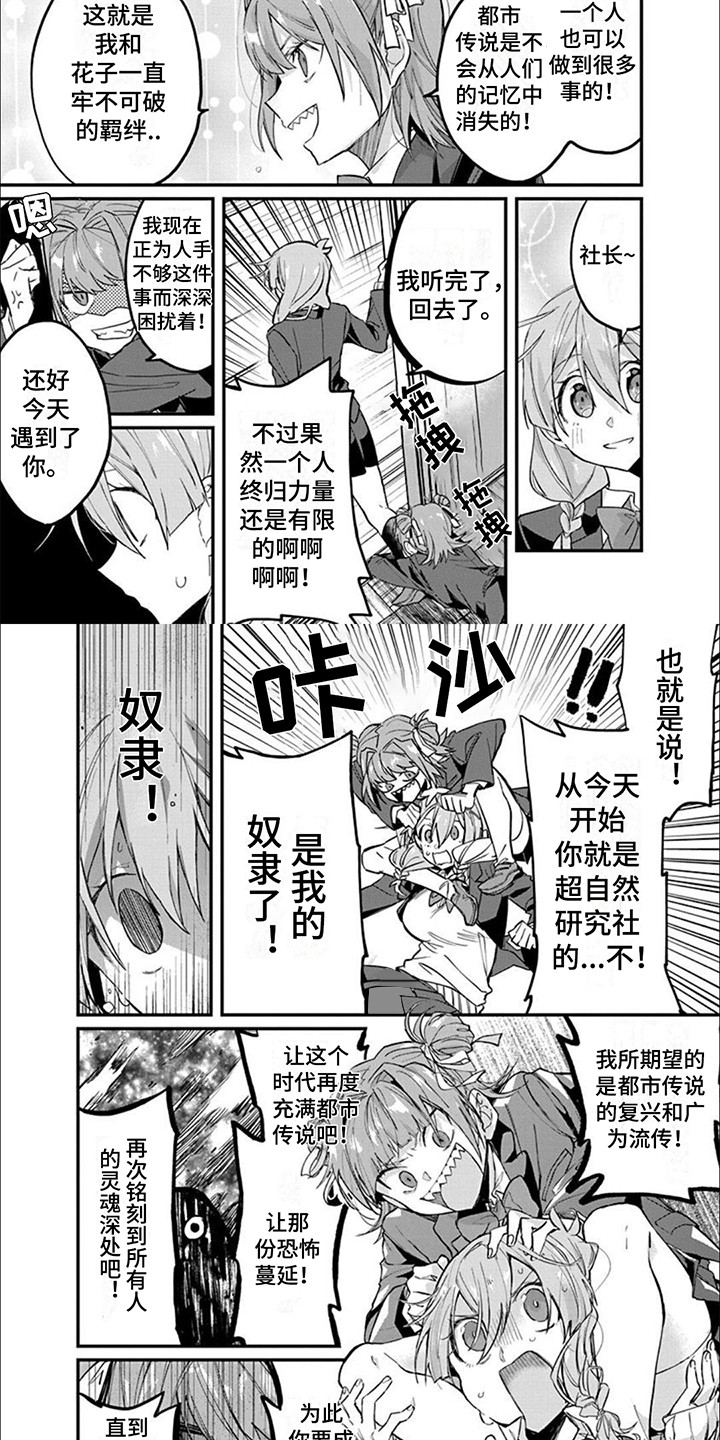 第2章：超自然社团6