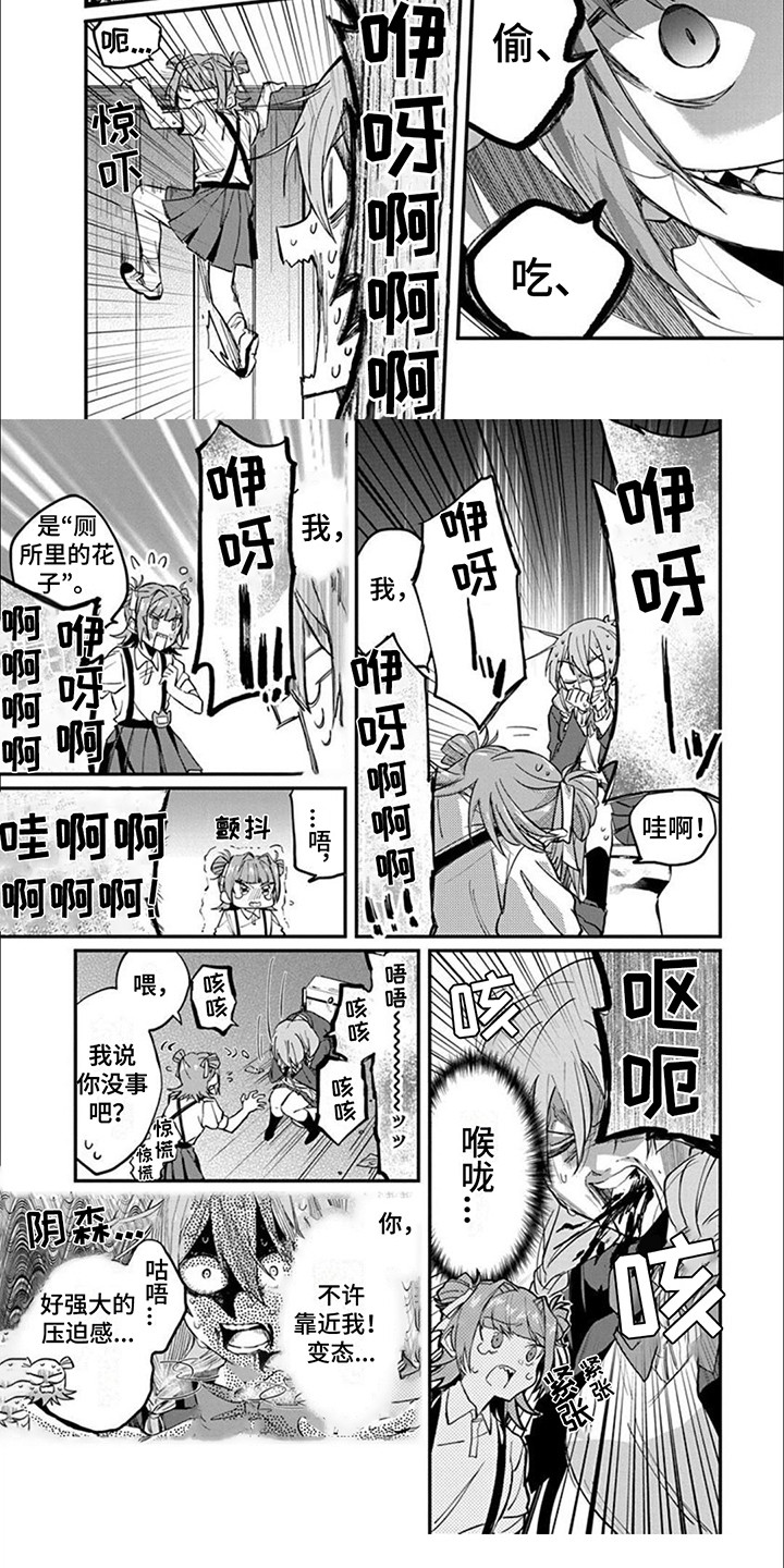 第1章：厕所里的花子4