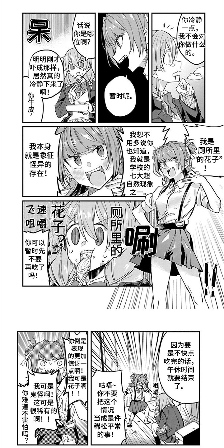 第1章：厕所里的花子5