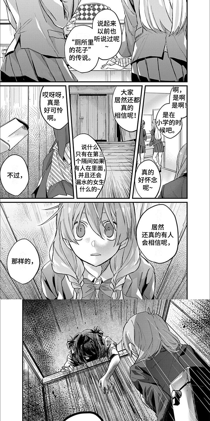 第1章：厕所里的花子0