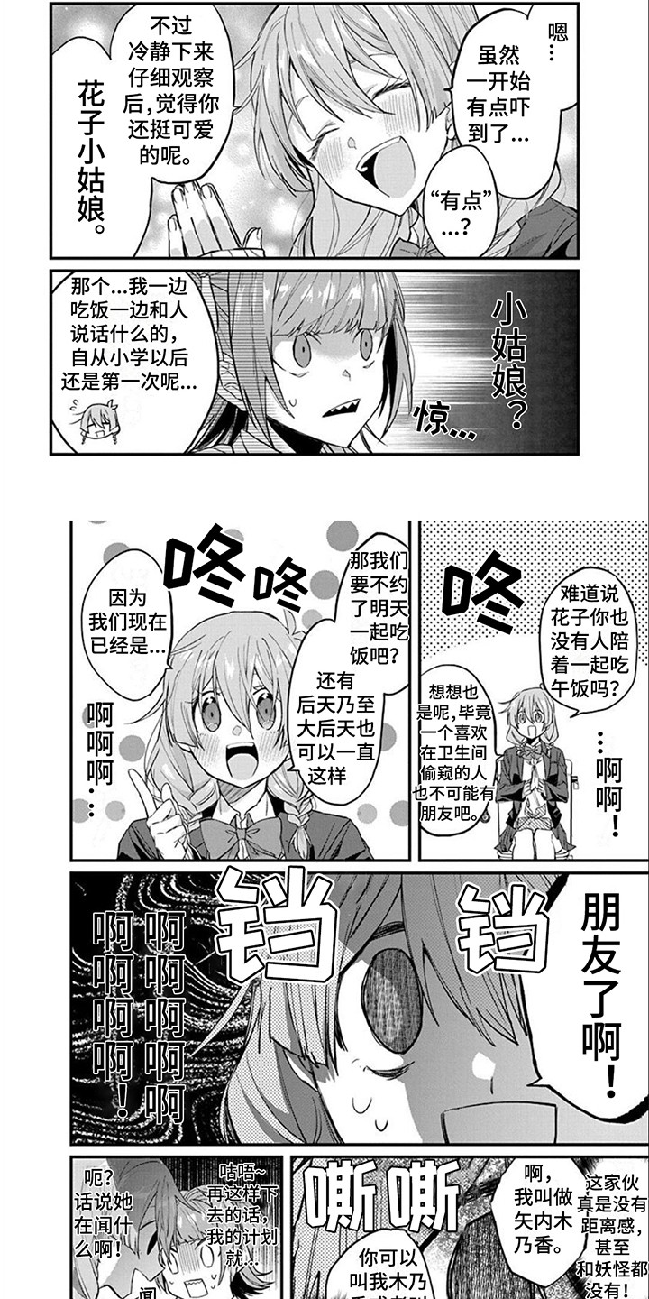 第1章：厕所里的花子6