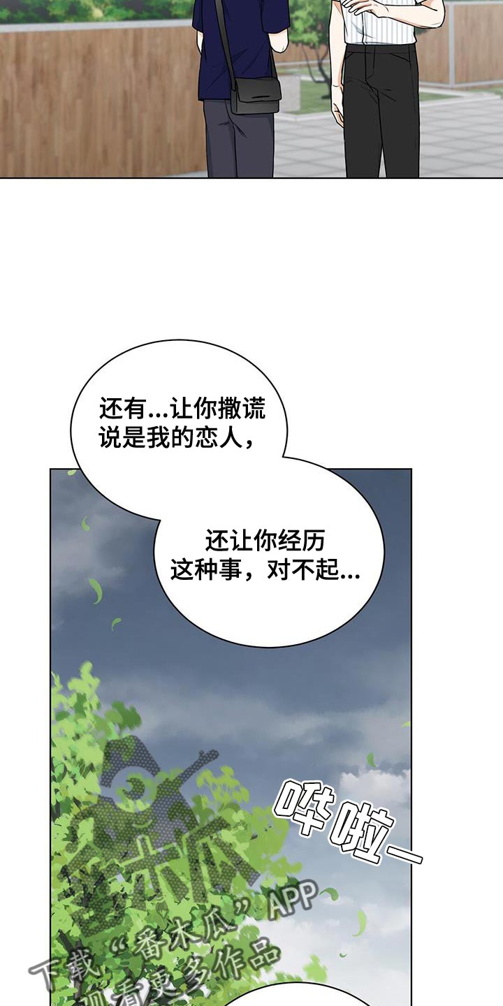 第40章：想成为恋人19