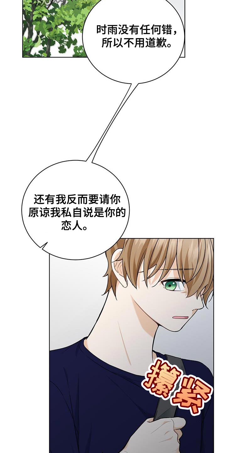 第40章：想成为恋人20