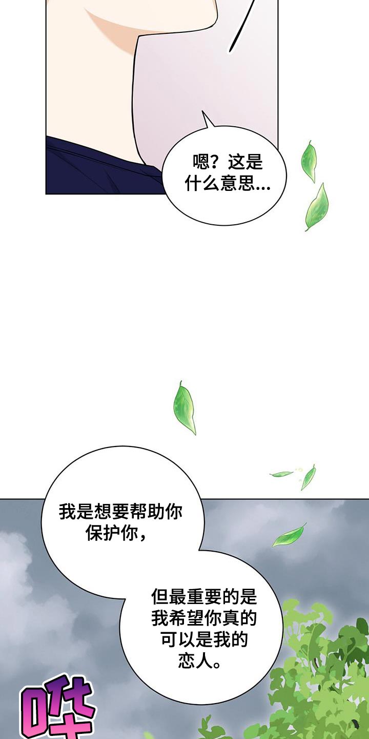 第40章：想成为恋人23