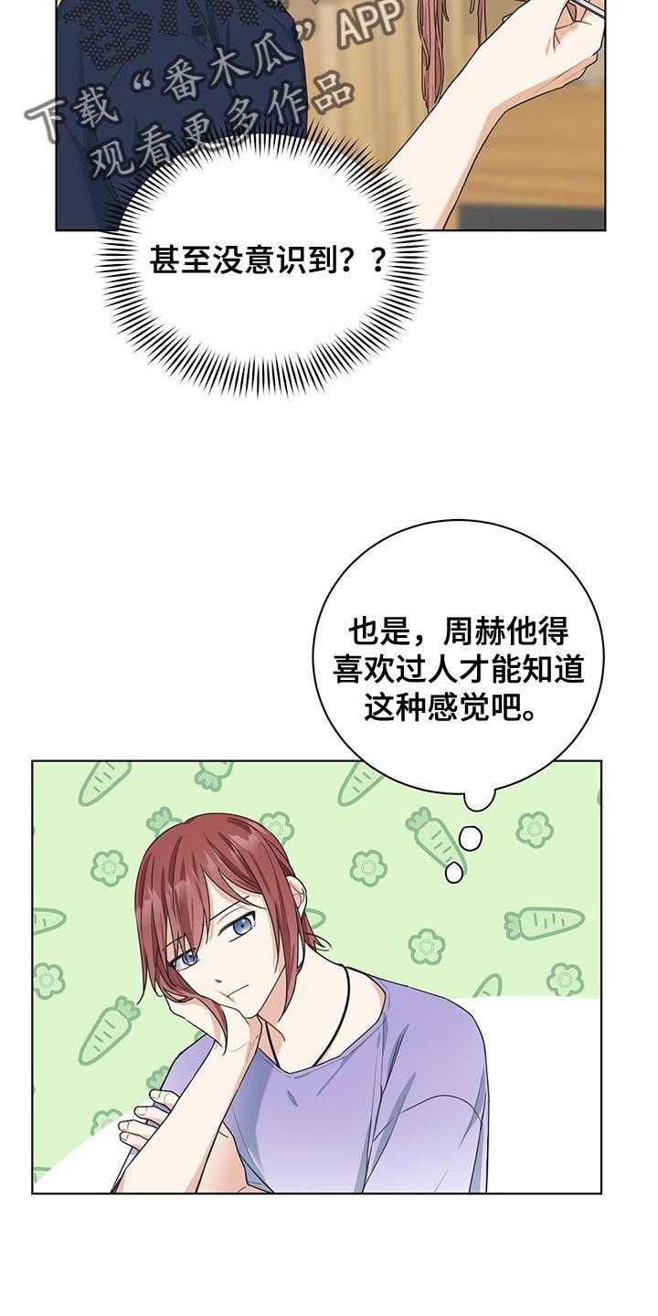 第34章：嫉妒12
