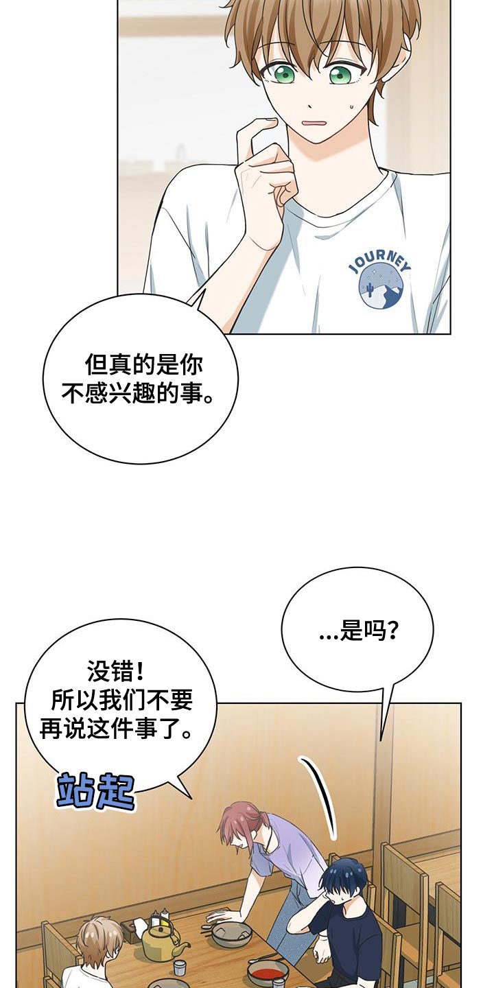 第34章：嫉妒16