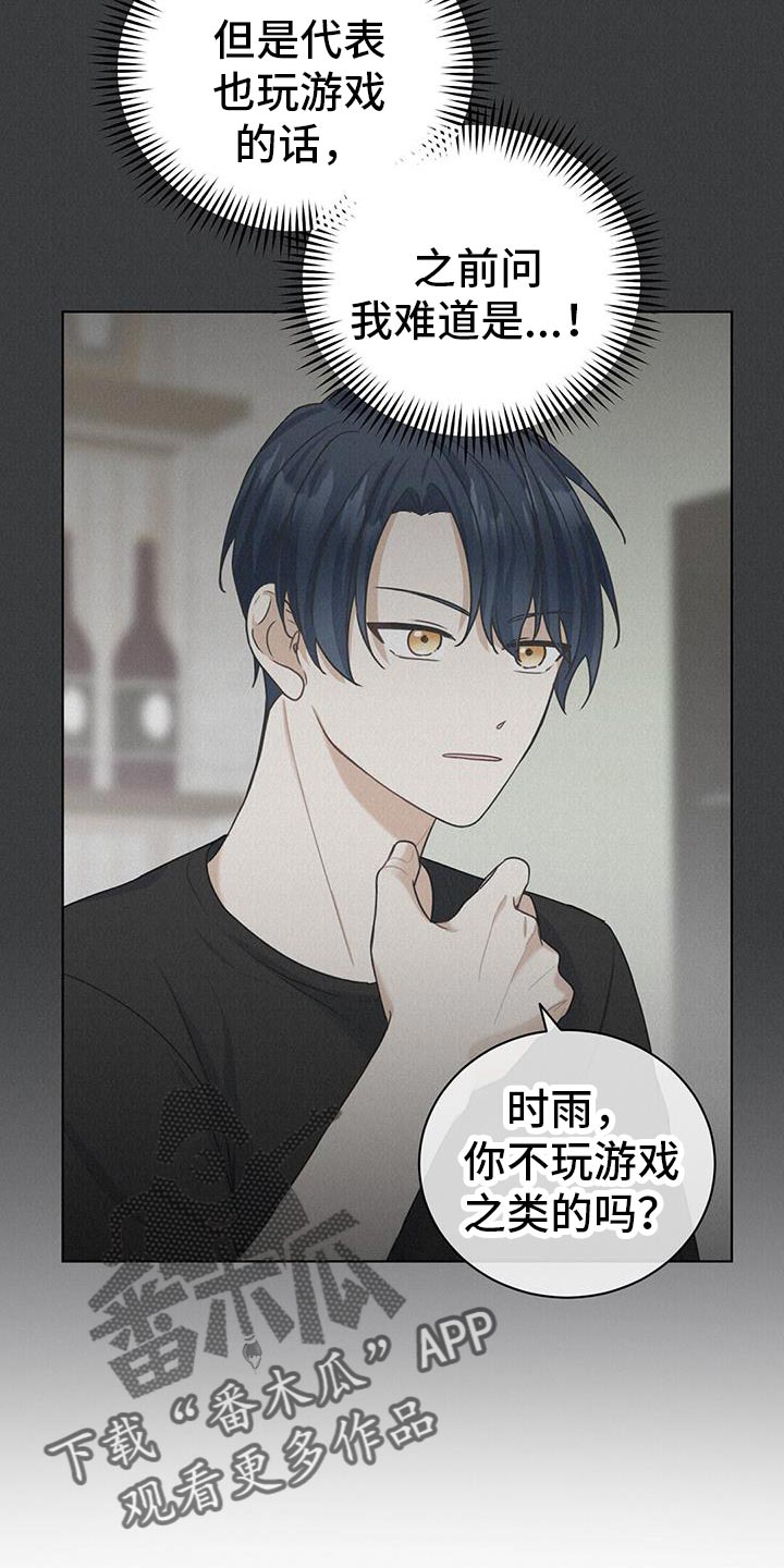 第32章：我也很喜欢游戏15