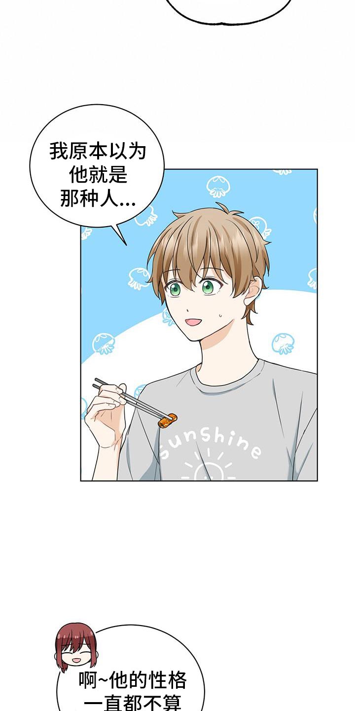第32章：我也很喜欢游戏8
