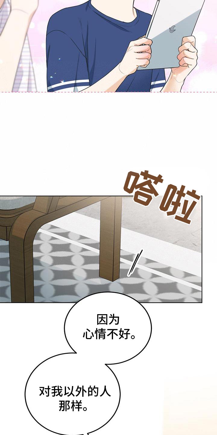 第30章：心情不好18