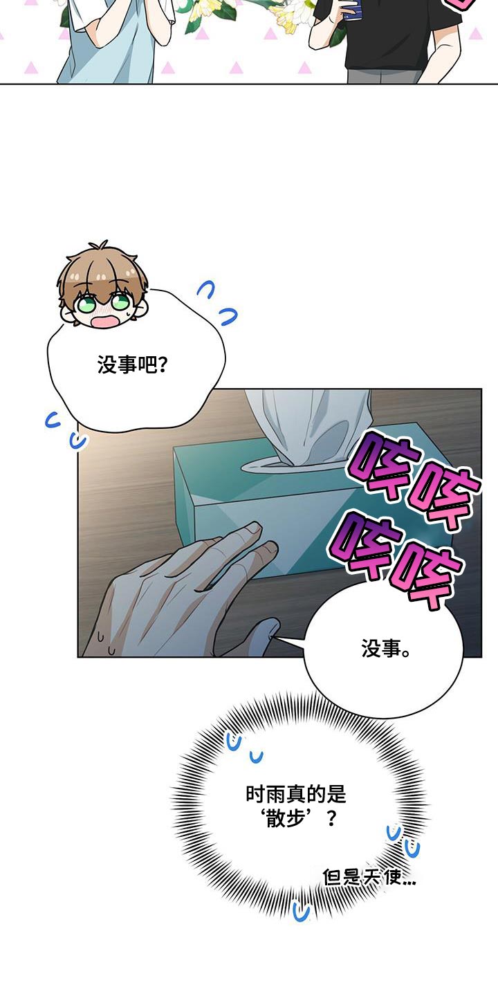 第26章：不谈恋爱13