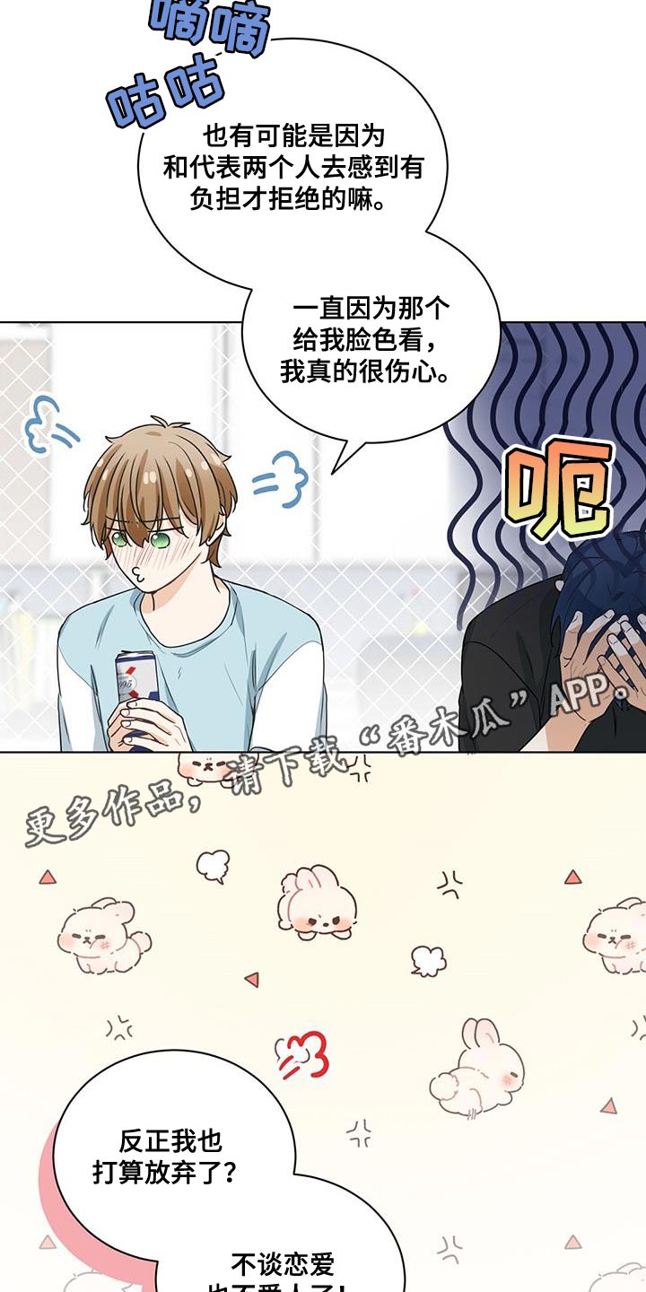 第26章：不谈恋爱28