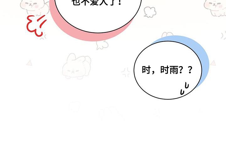 第26章：不谈恋爱29