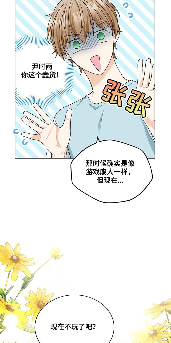 第26章：不谈恋爱6