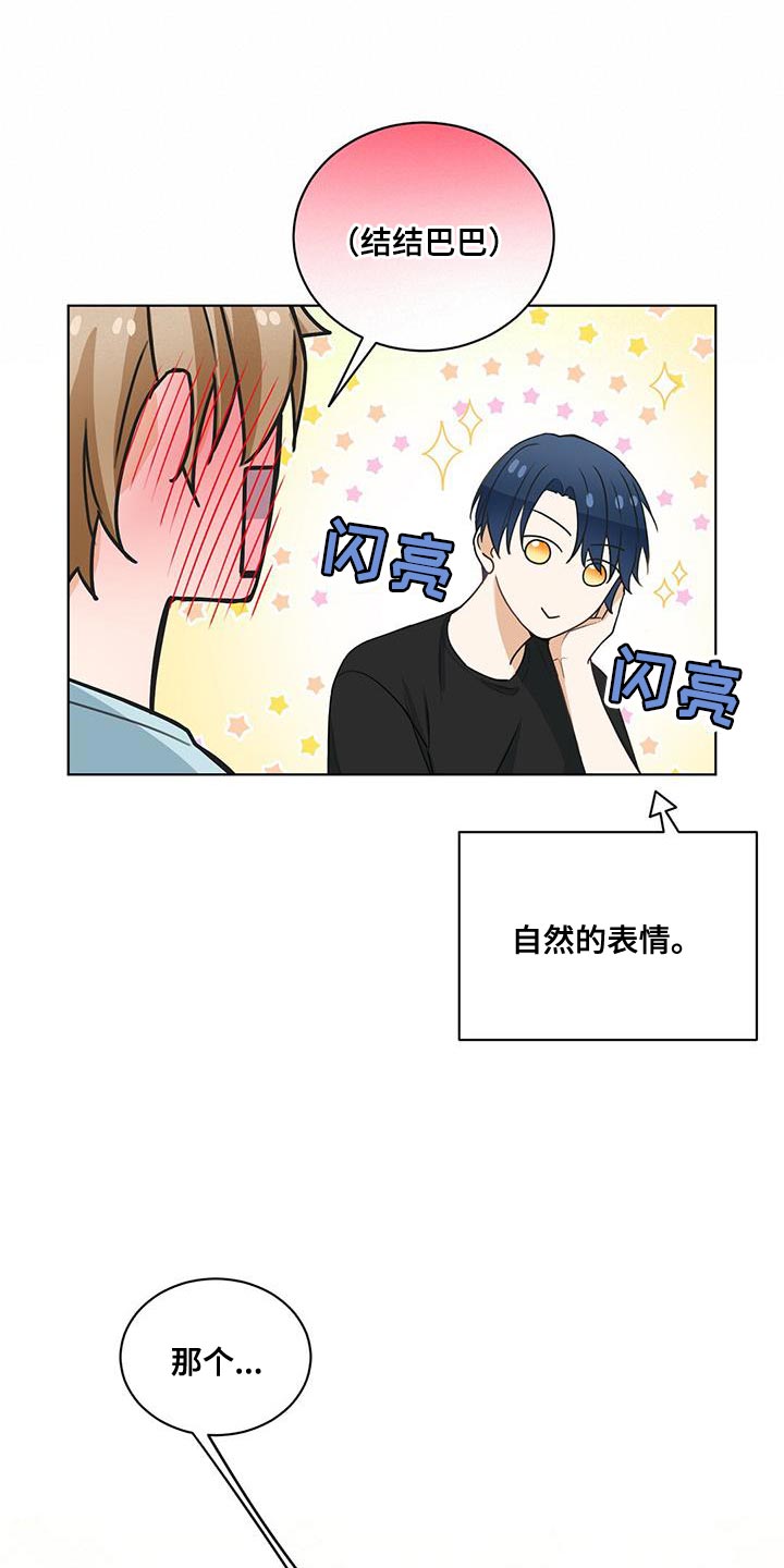 第26章：不谈恋爱8