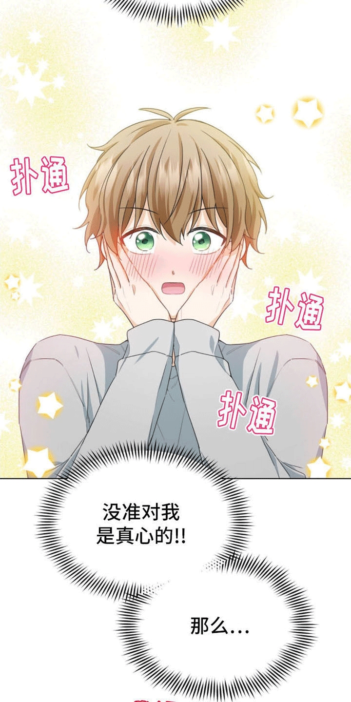 第15章：心动28