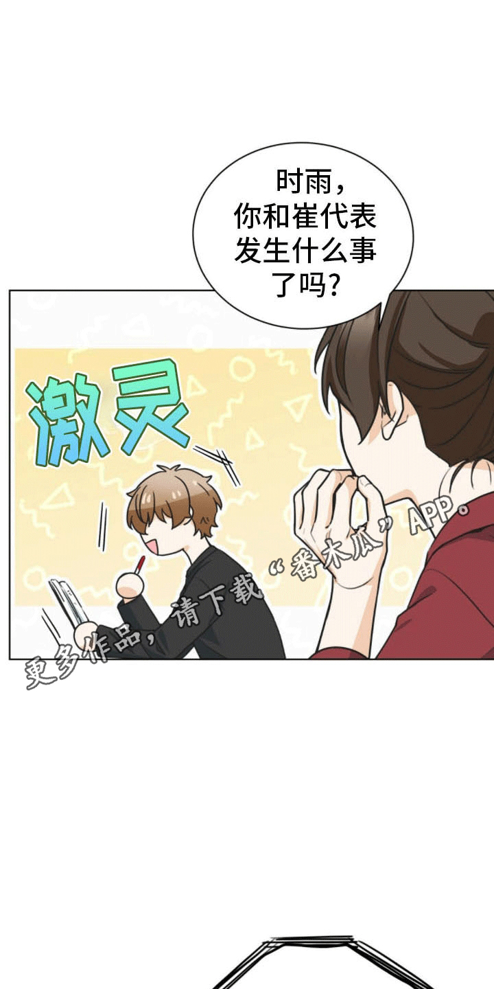 第12章：暗中套话12