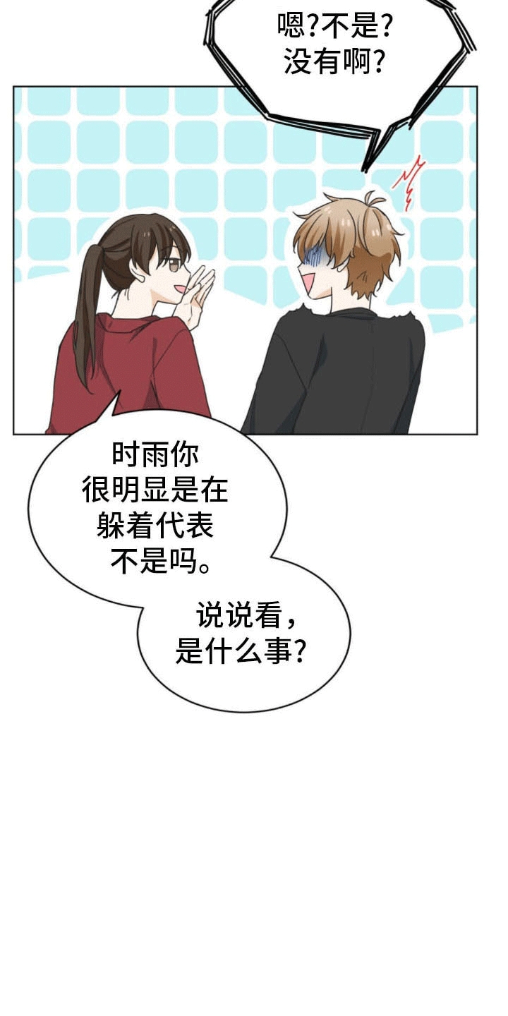 第12章：暗中套话13