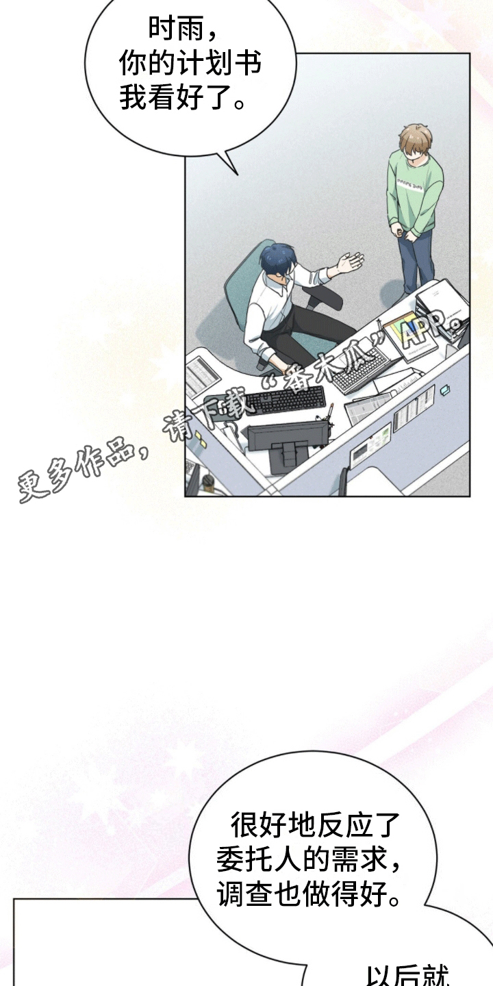 第7章：暗恋12