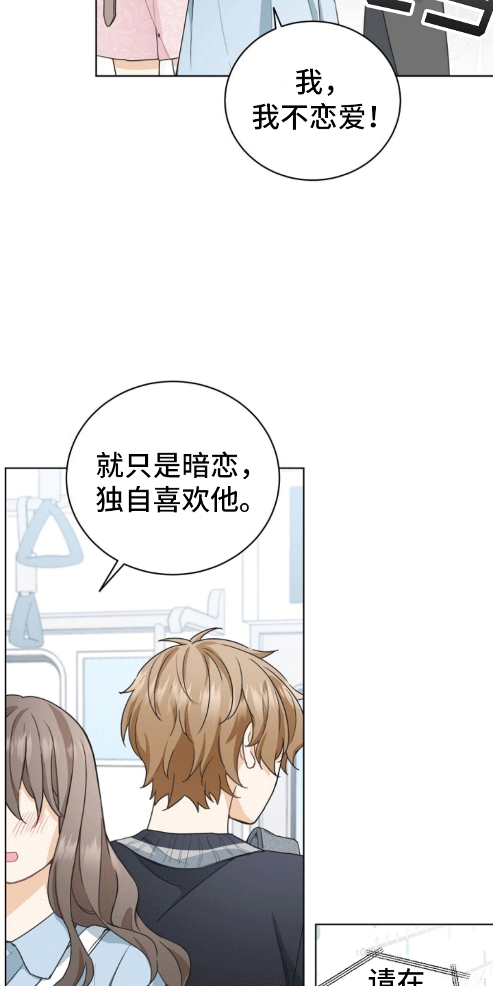 第7章：暗恋23