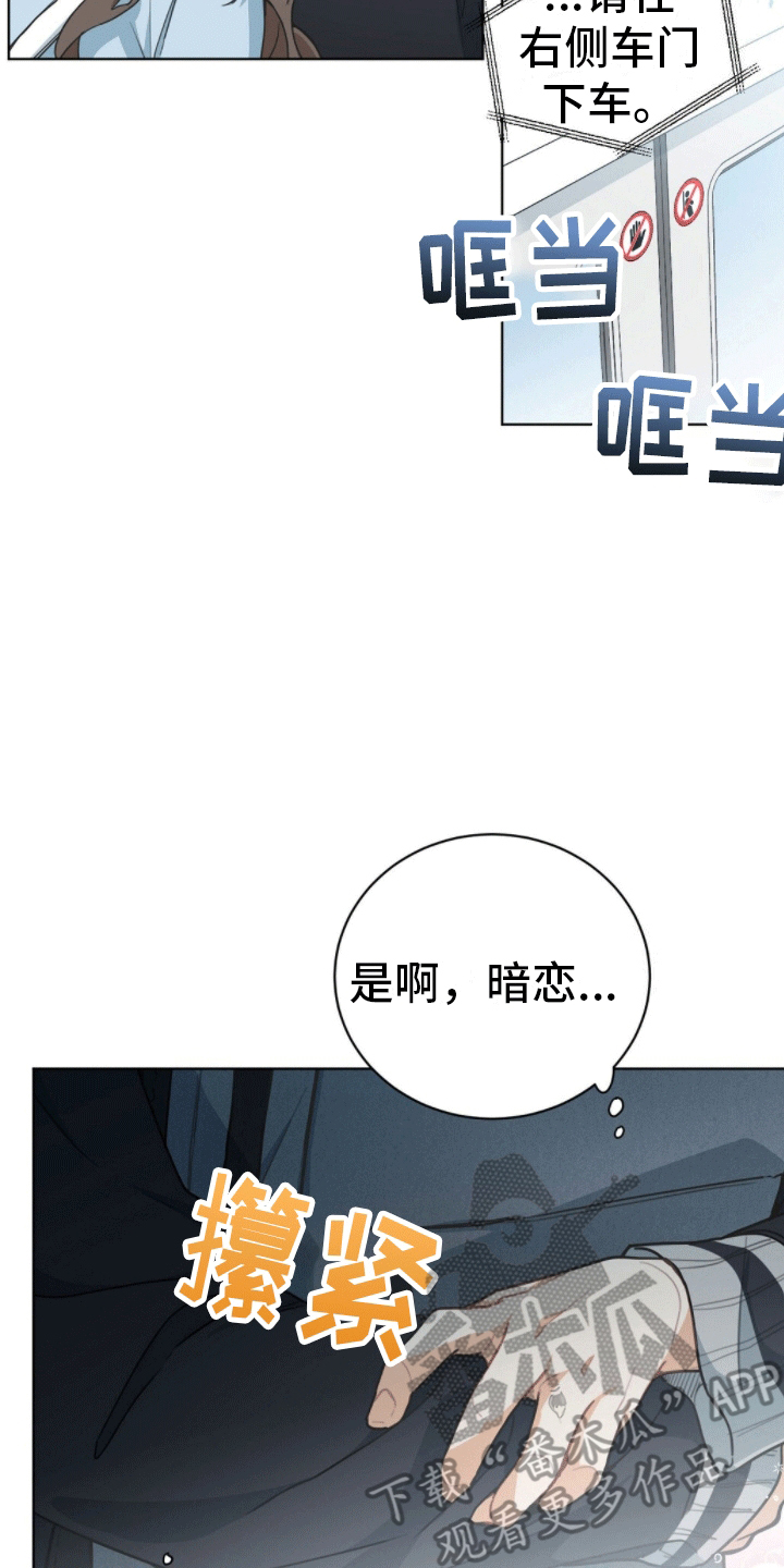 第7章：暗恋24