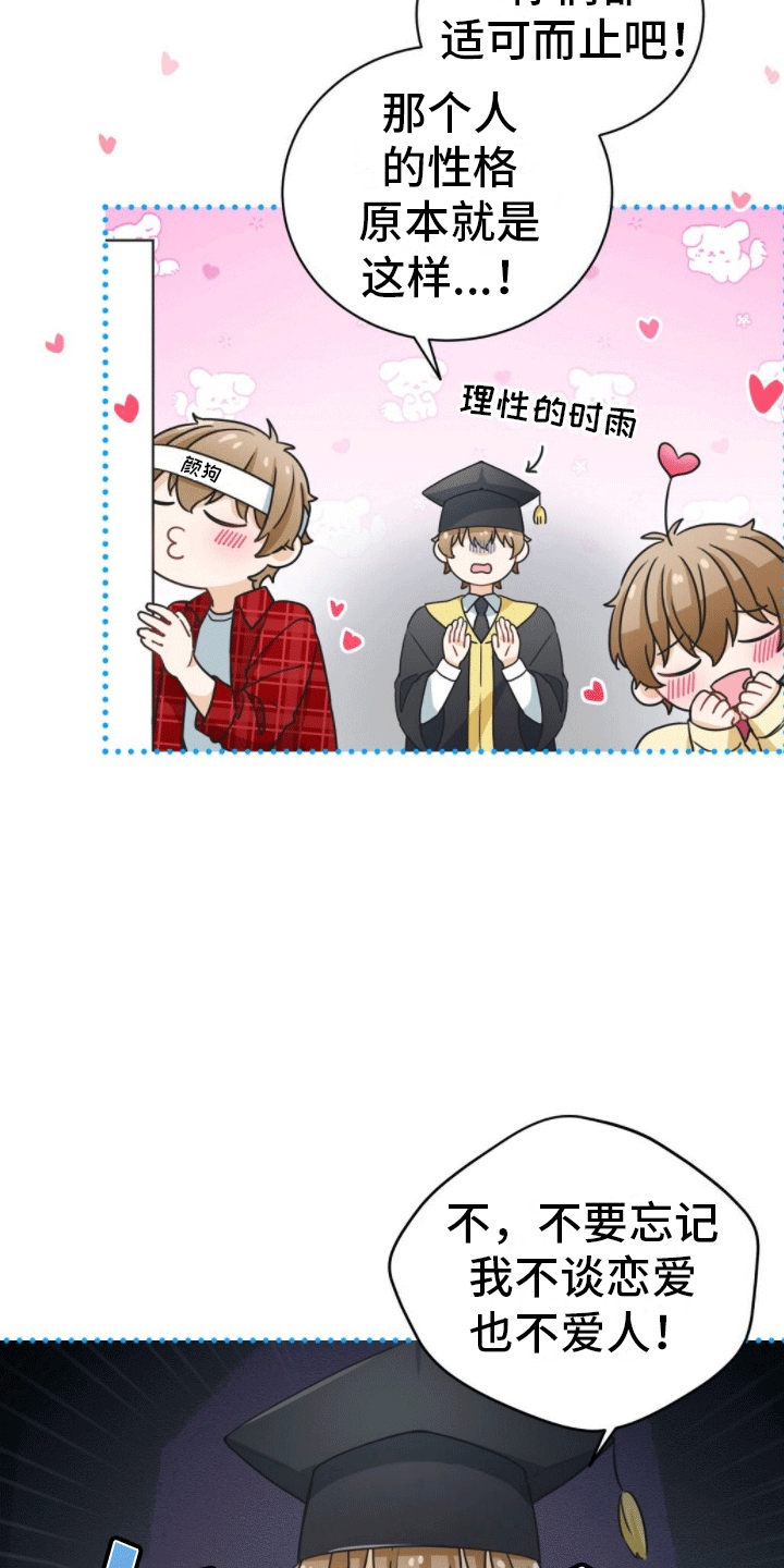 第7章：暗恋7