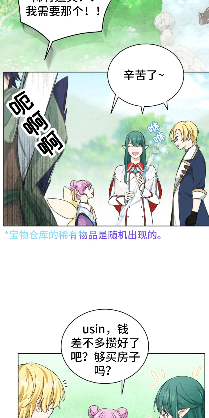 第3章：冒昧的请求19