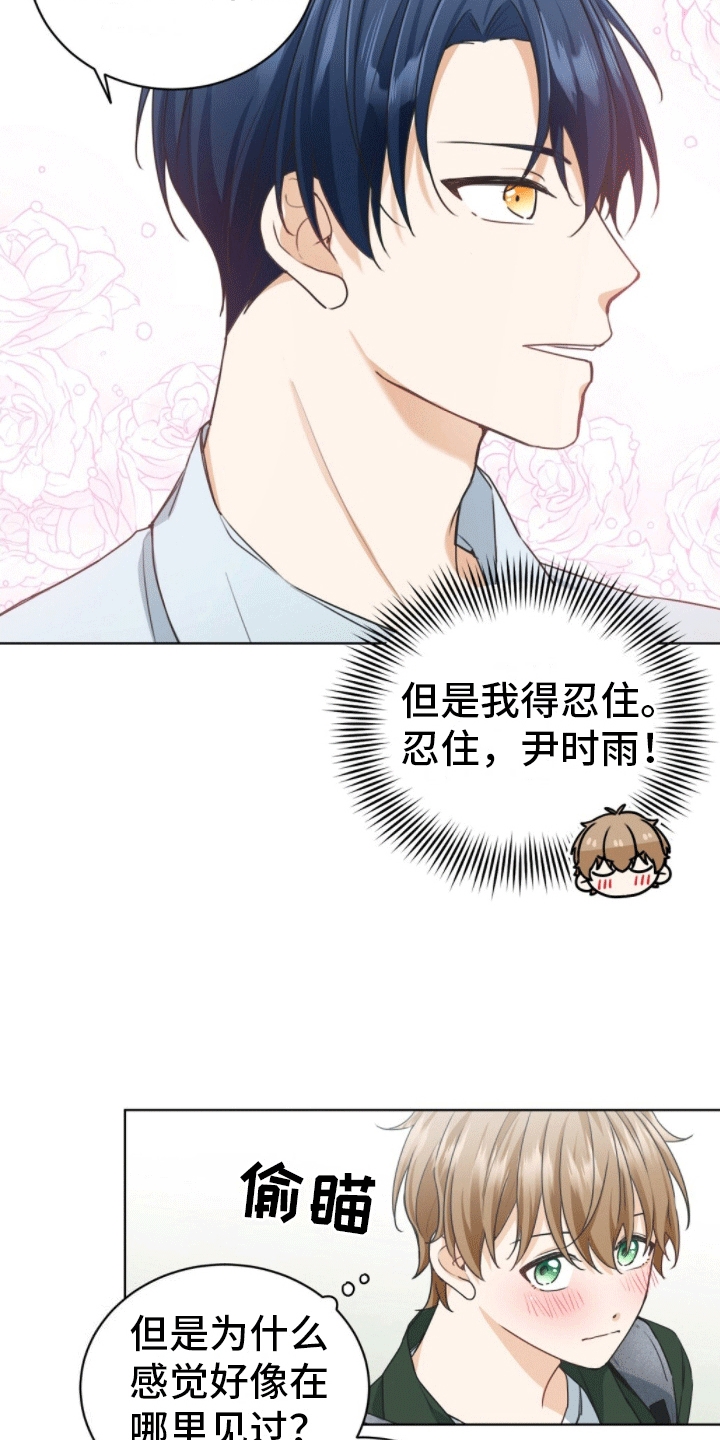 第2章：再续前缘9