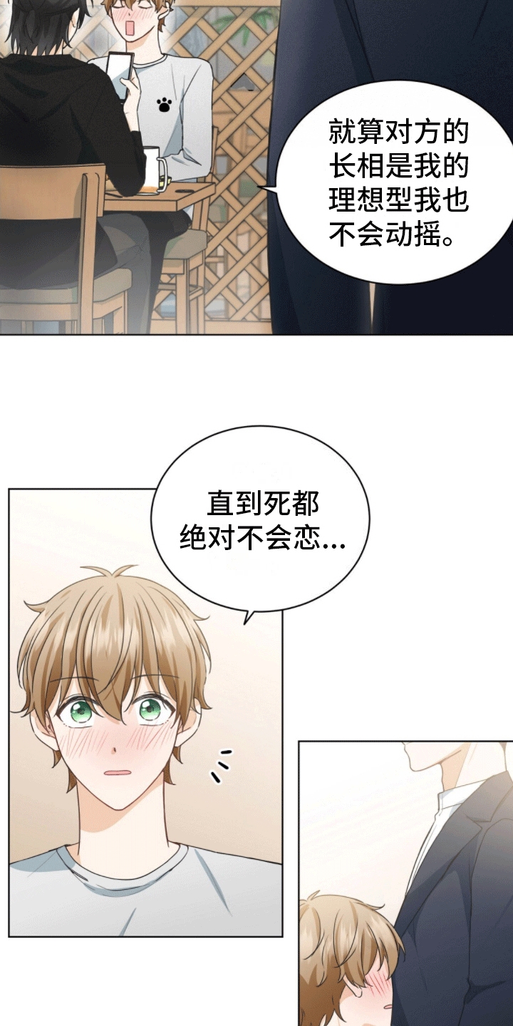 第1章：醉酒搭讪10