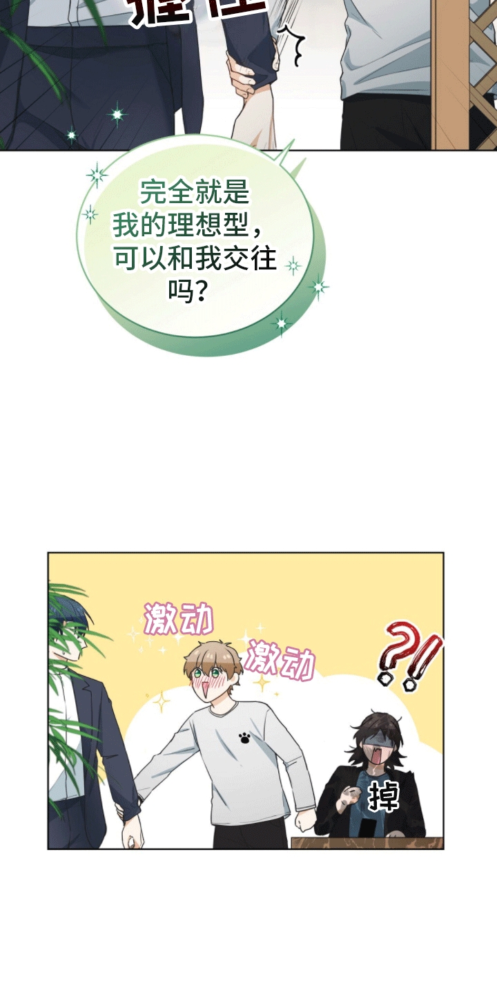 第1章：醉酒搭讪12