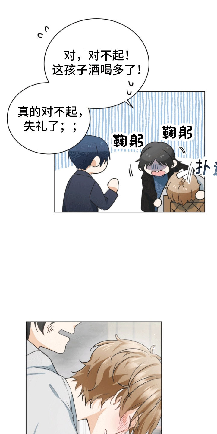 第1章：醉酒搭讪14