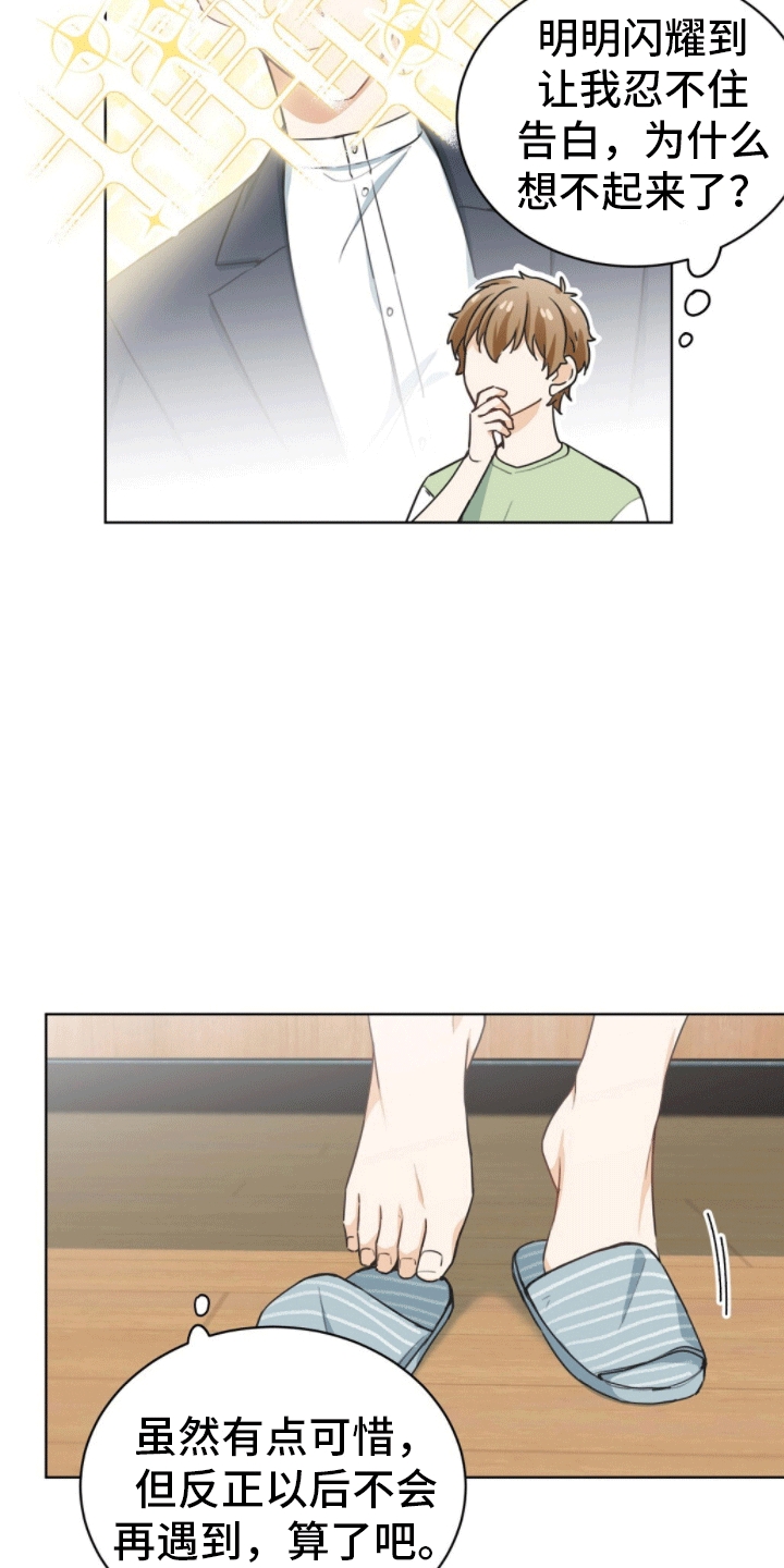 第1章：醉酒搭讪25