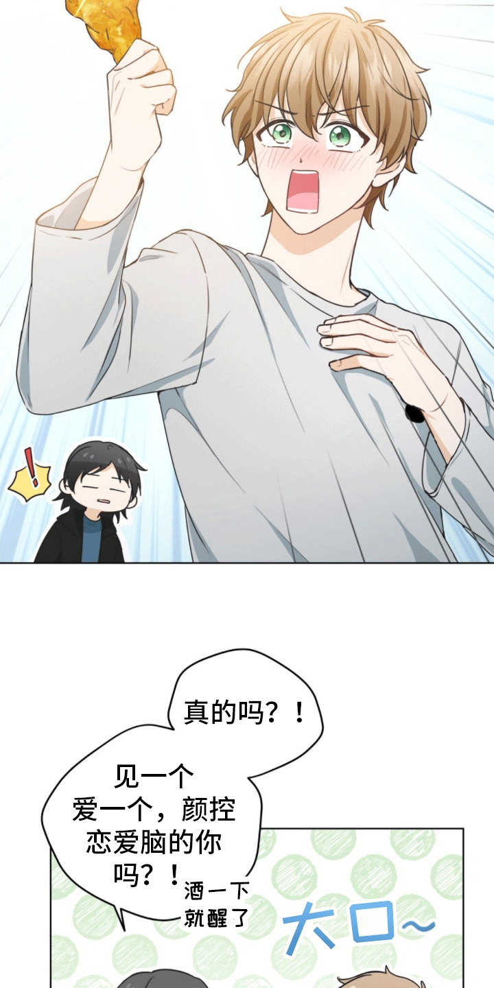 第1章：醉酒搭讪5