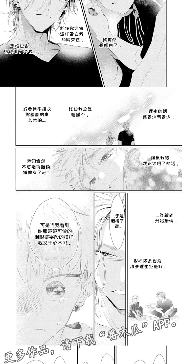 第15章：知晓心意4