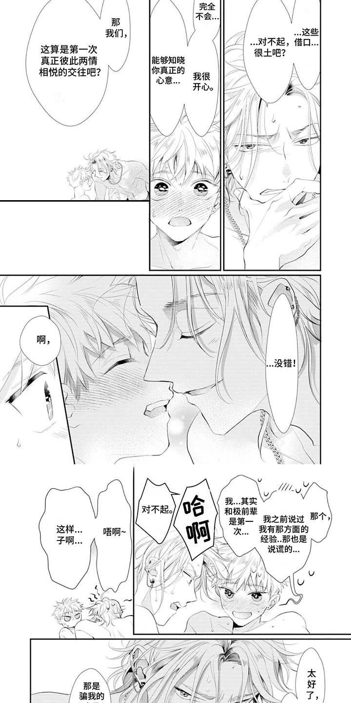 第15章：知晓心意5