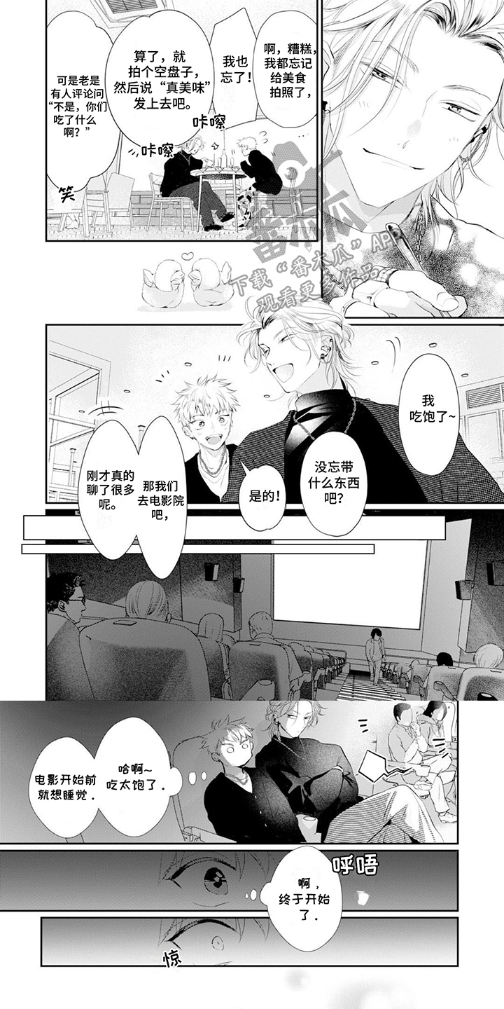 第8章：约会5