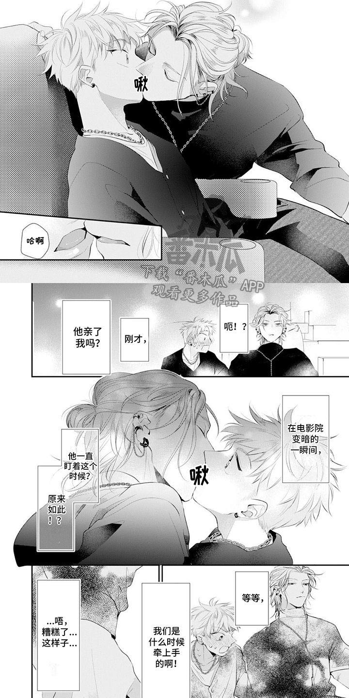 第8章：约会6