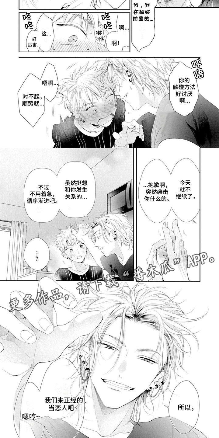 第7章：正式交往1