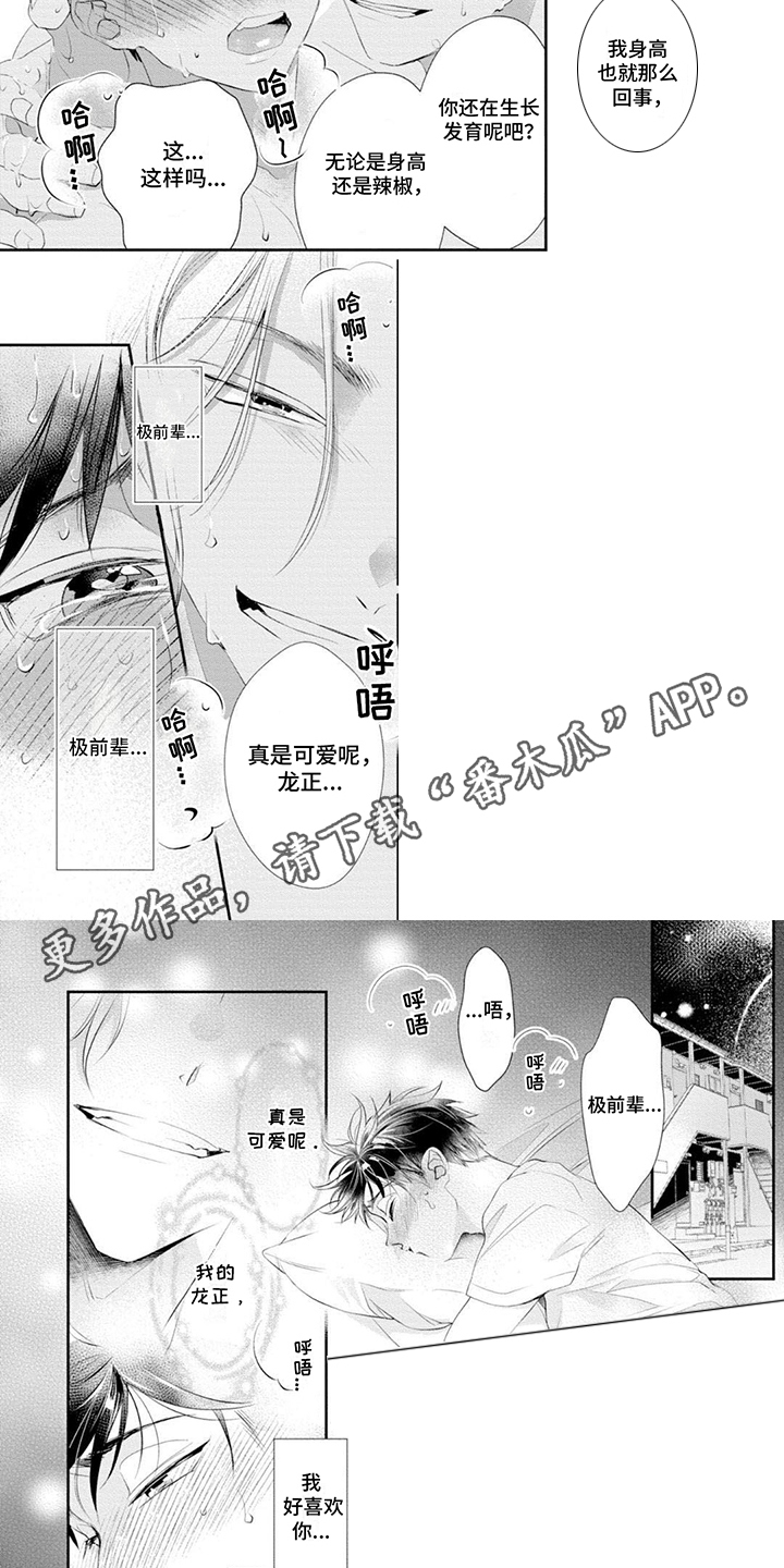 第6章：解开心锁1