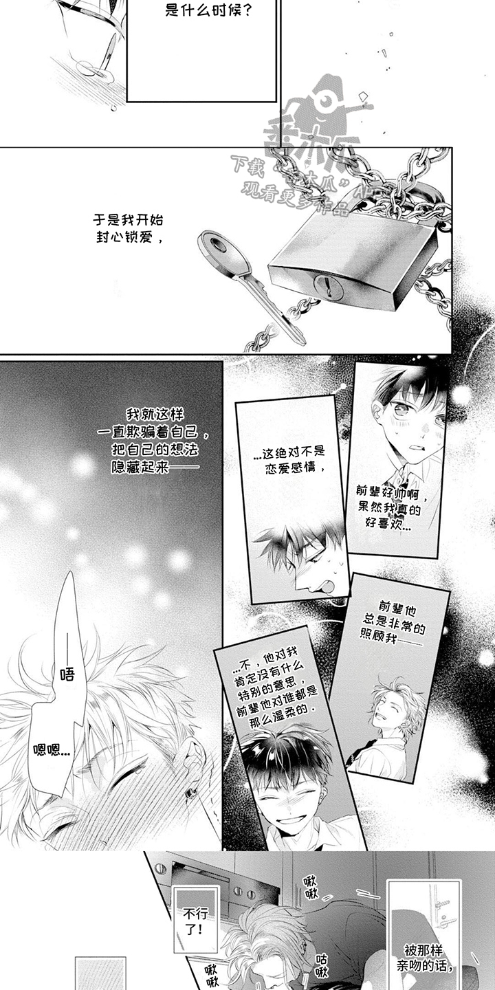 第6章：解开心锁5