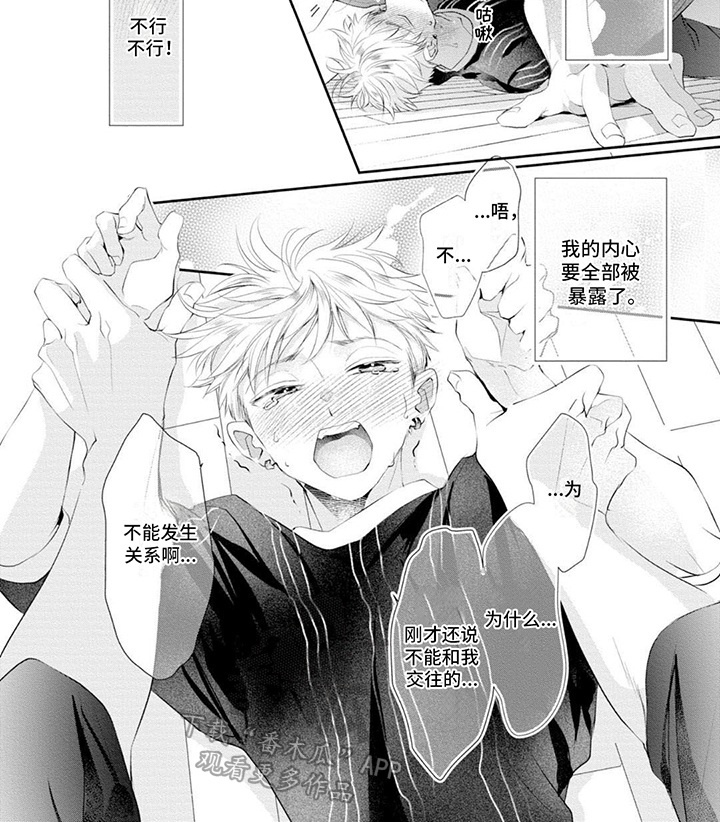 第6章：解开心锁6
