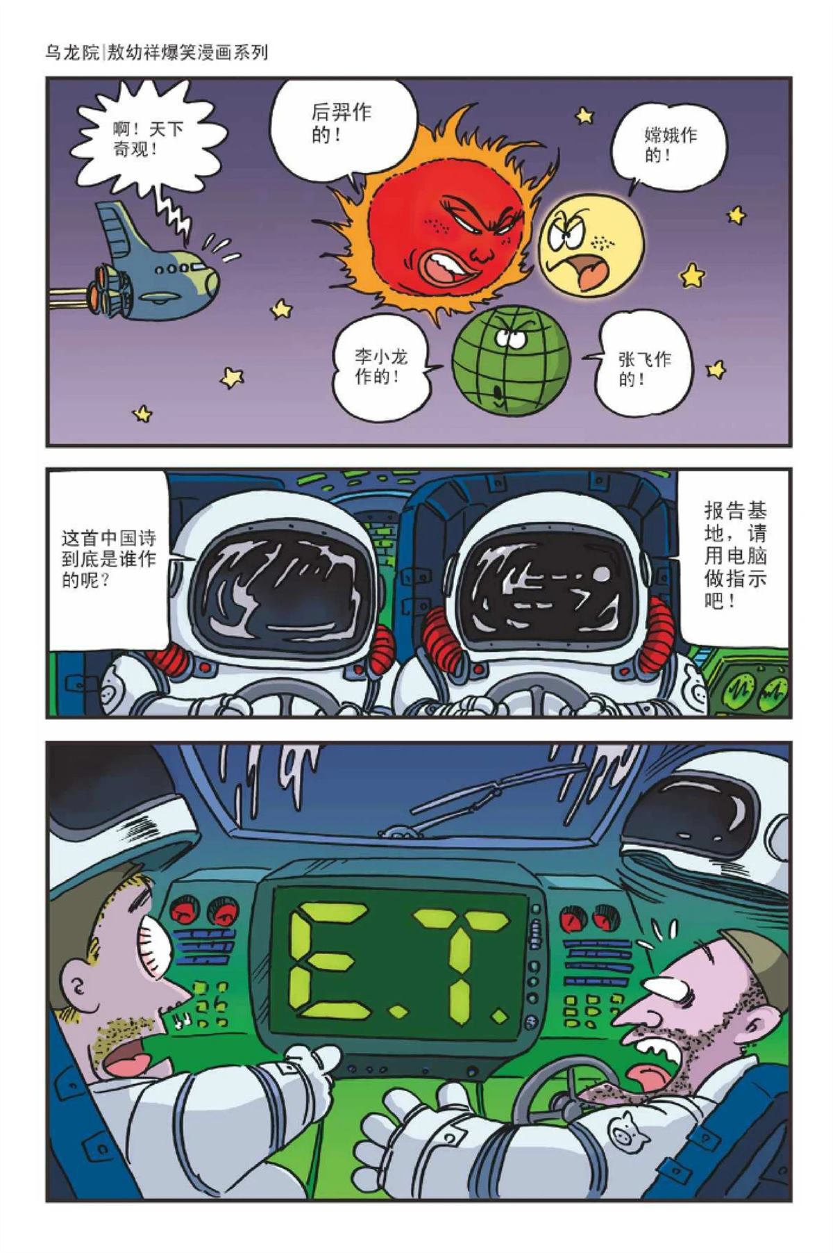 爆笑系列之新月传奇13