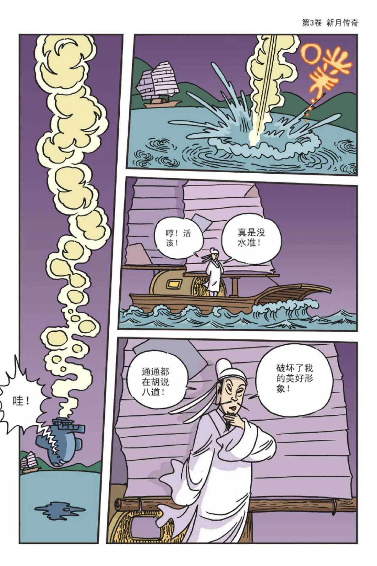 爆笑系列之新月传奇14