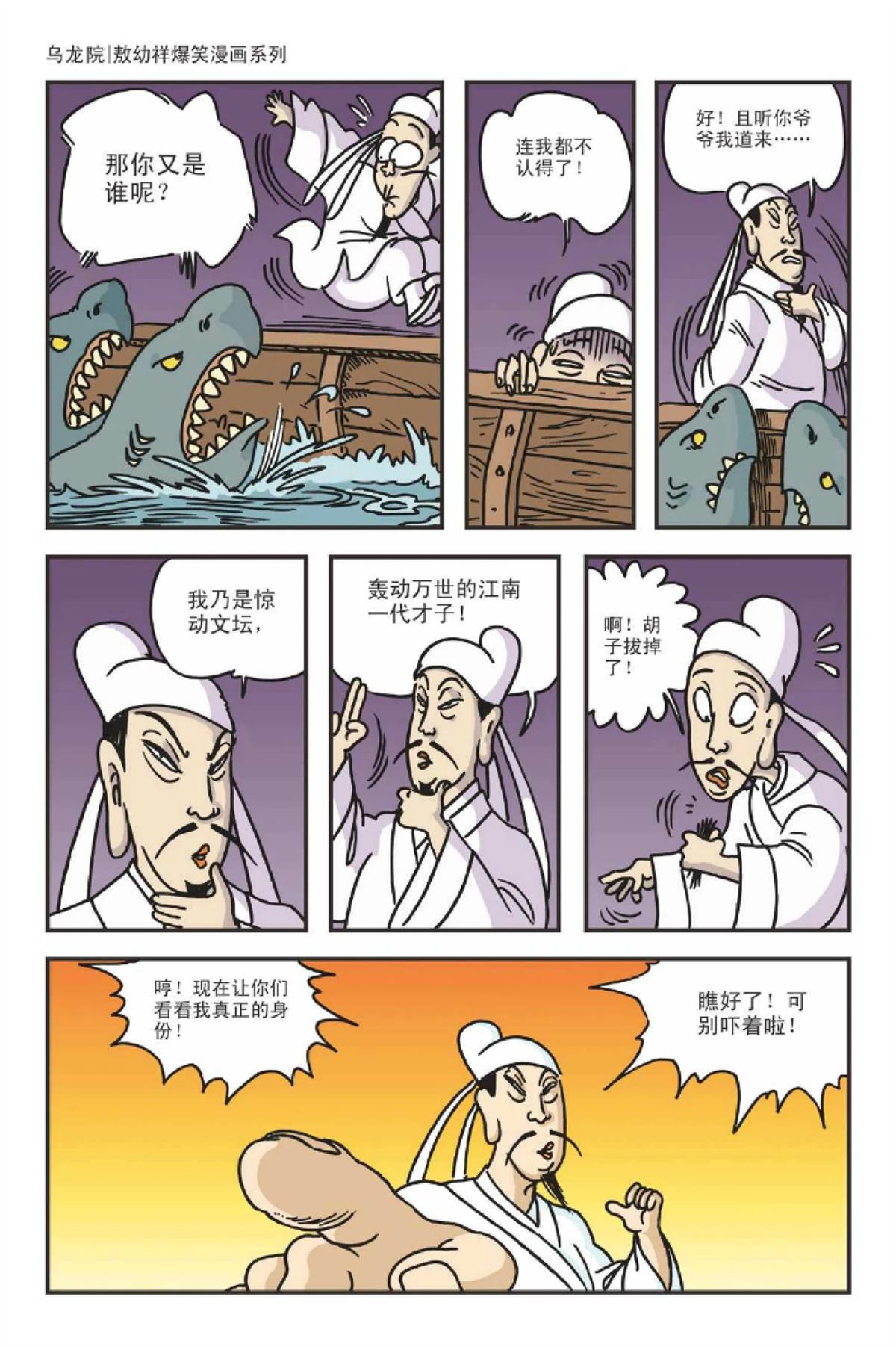 爆笑系列之新月传奇15