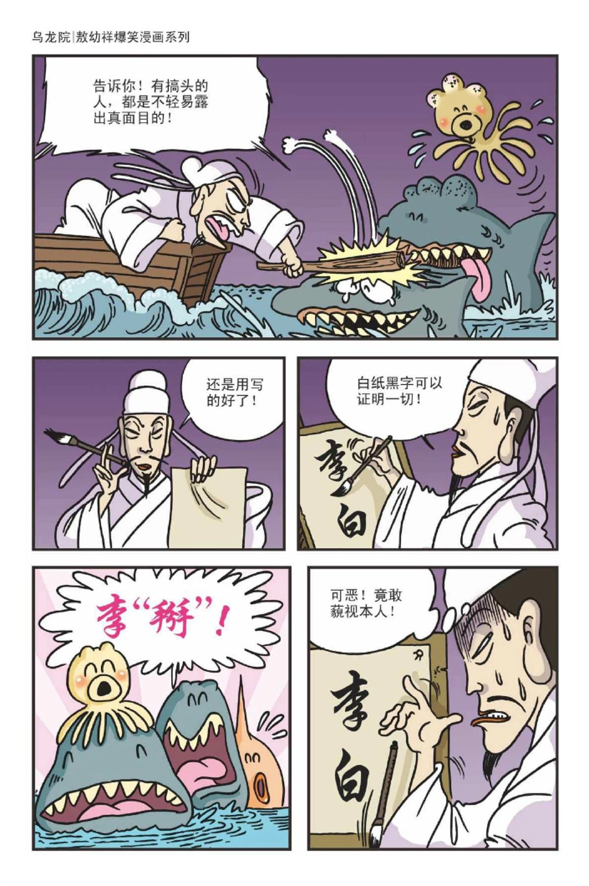 爆笑系列之新月传奇17