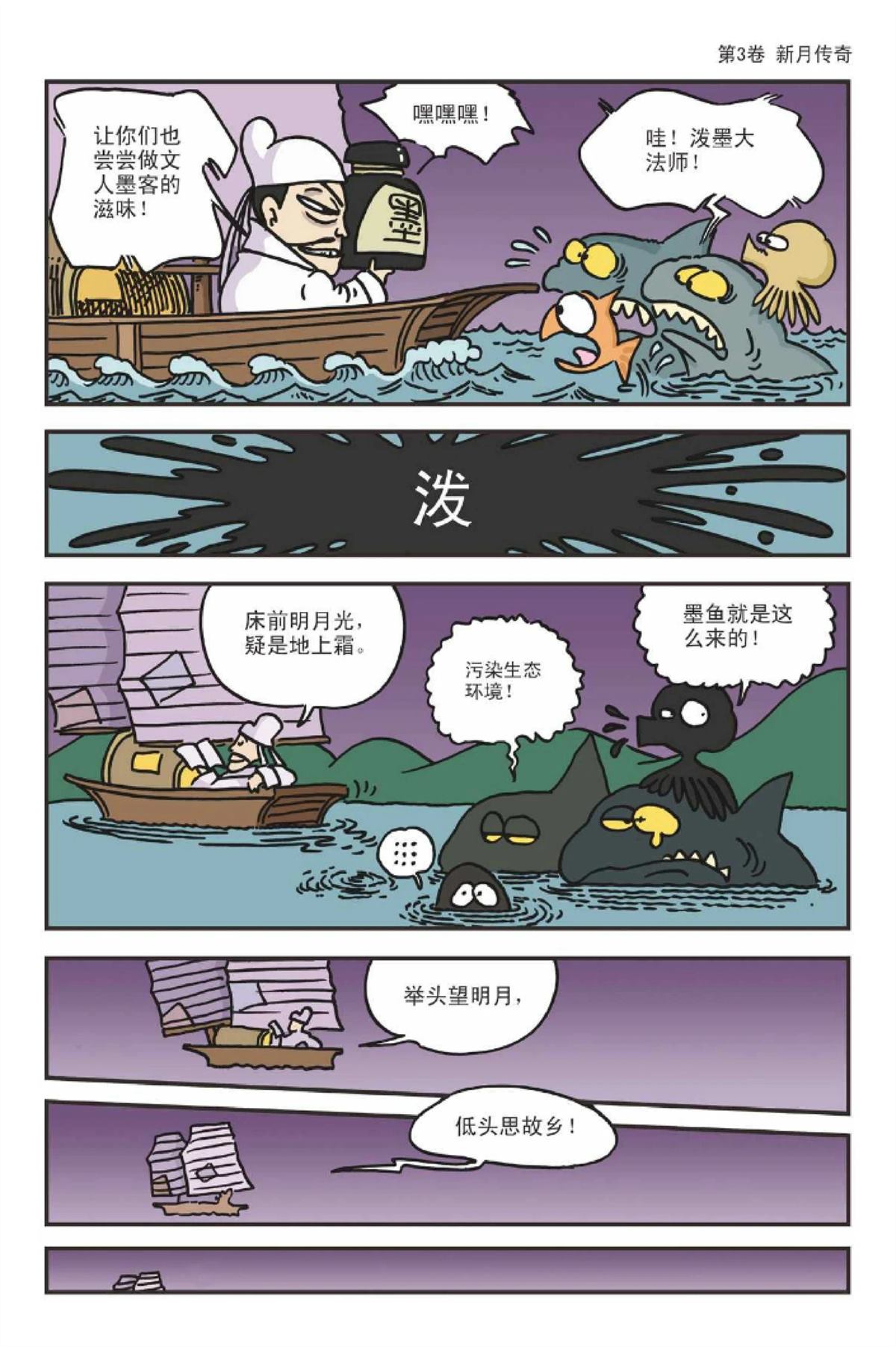 爆笑系列之新月传奇18
