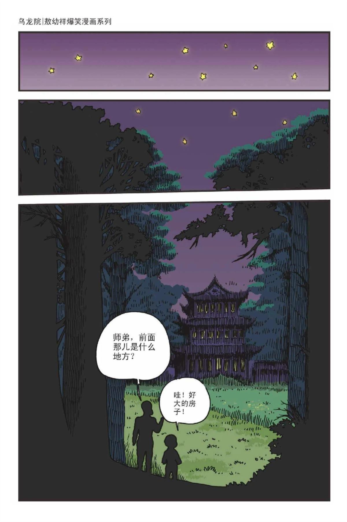 爆笑系列之新月传奇19